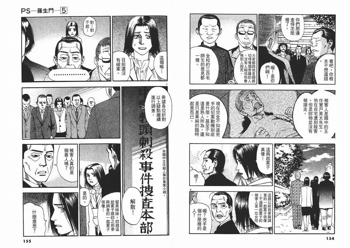 《PS-罗生门》漫画 ps－罗生门05卷