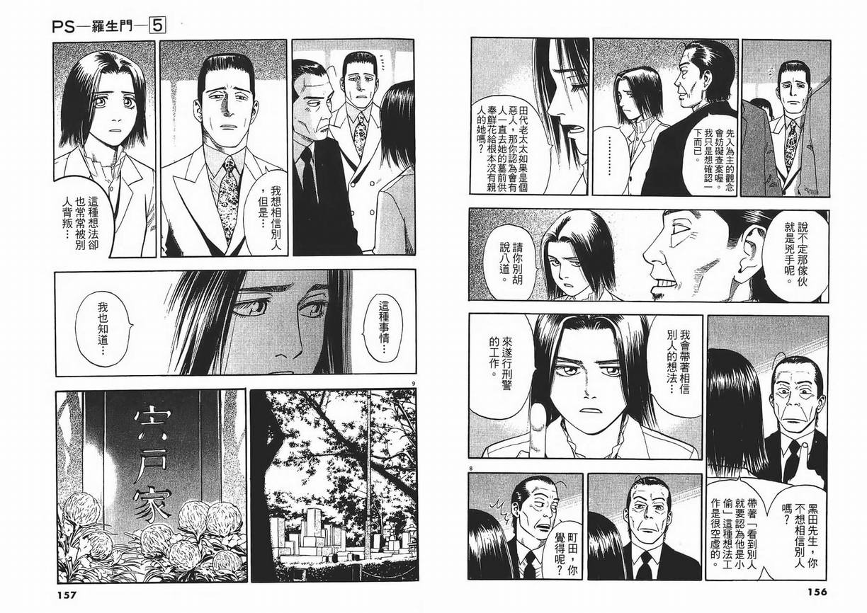 《PS-罗生门》漫画 ps－罗生门05卷