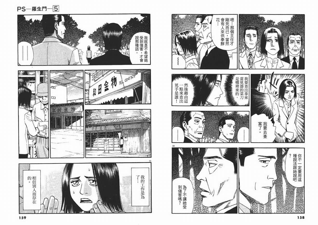 《PS-罗生门》漫画 ps－罗生门05卷