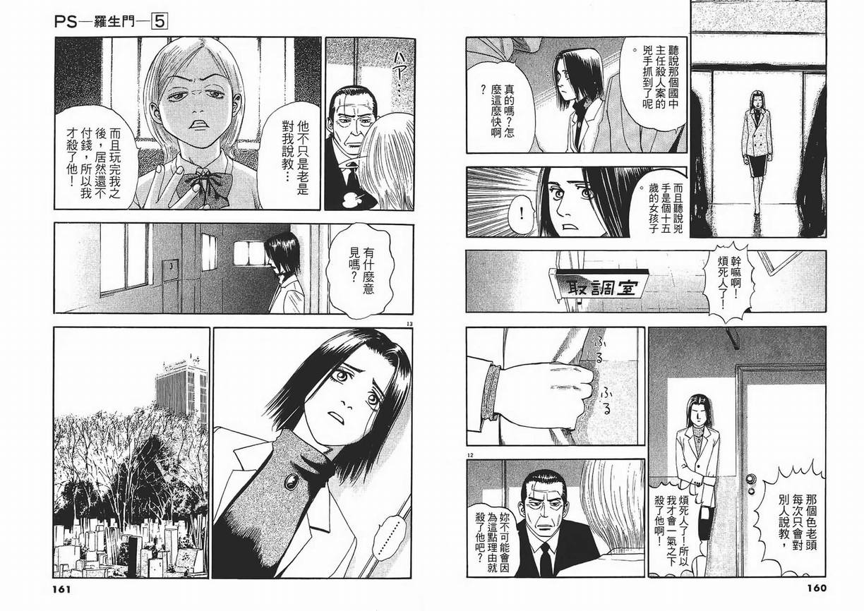 《PS-罗生门》漫画 ps－罗生门05卷