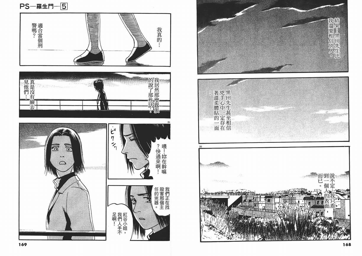 《PS-罗生门》漫画 ps－罗生门05卷