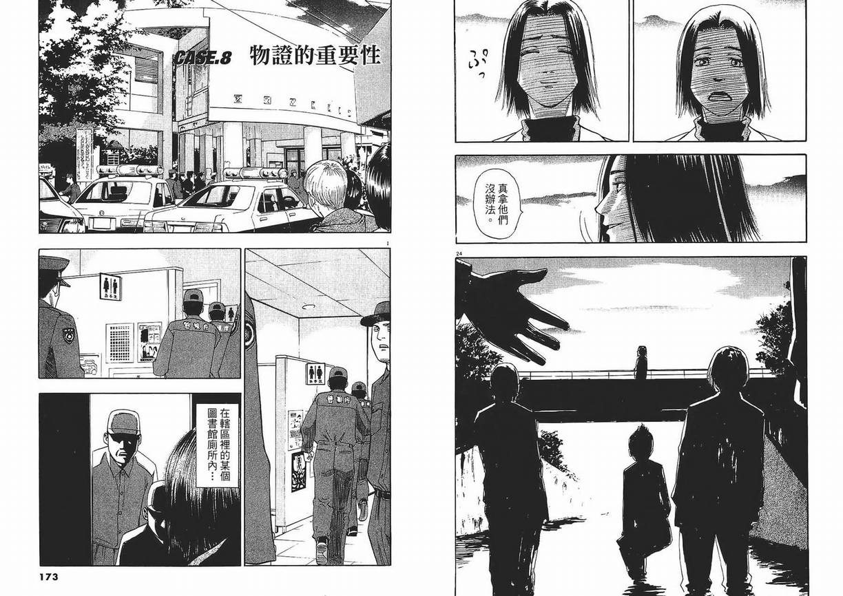 《PS-罗生门》漫画 ps－罗生门05卷