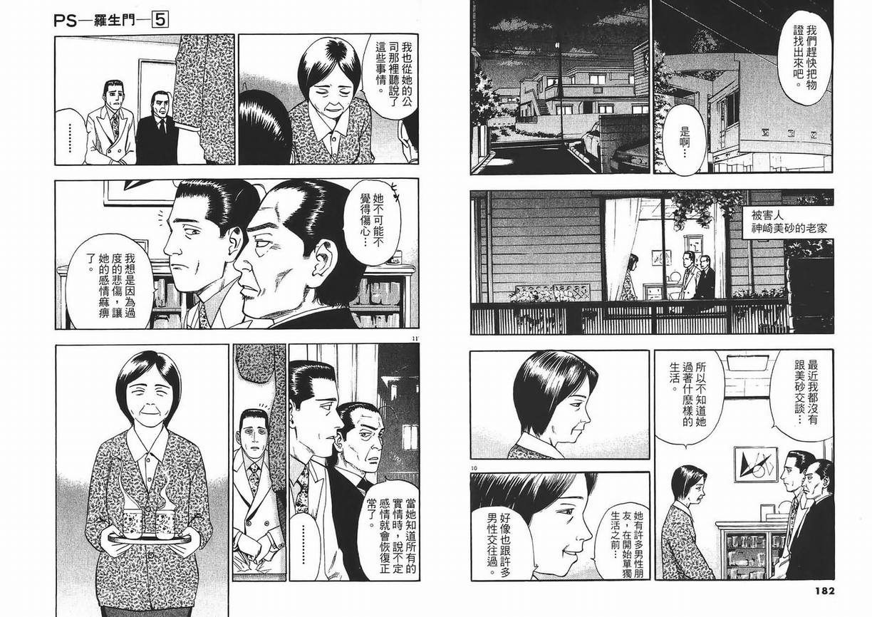 《PS-罗生门》漫画 ps－罗生门05卷