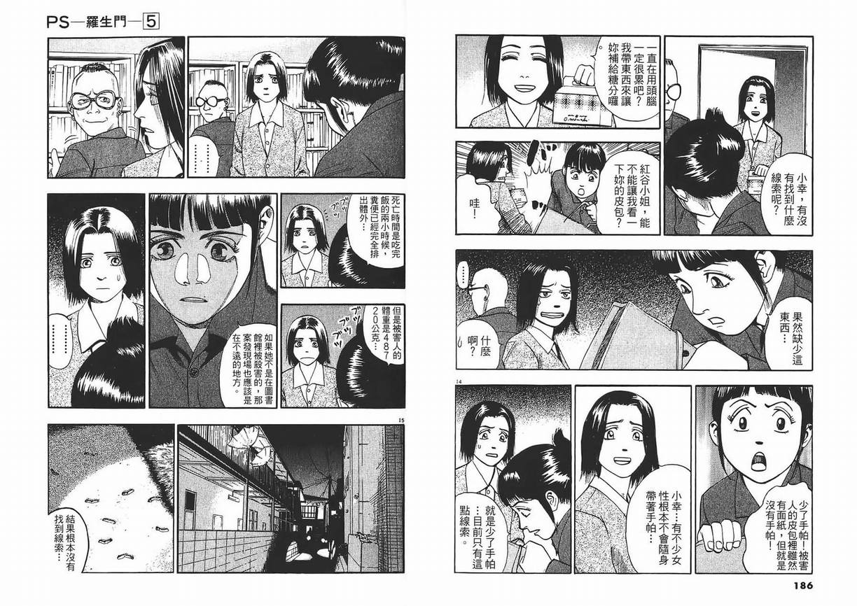 《PS-罗生门》漫画 ps－罗生门05卷