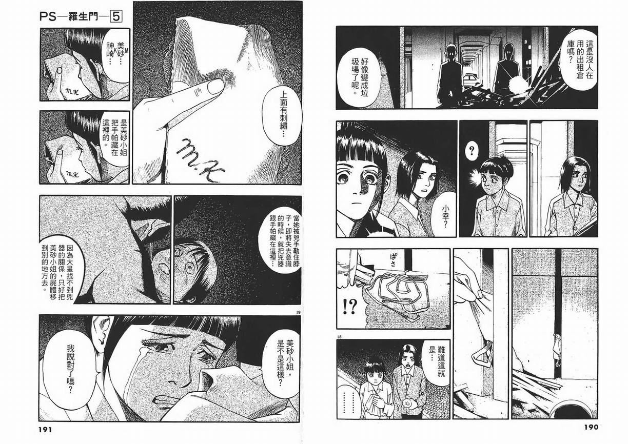 《PS-罗生门》漫画 ps－罗生门05卷