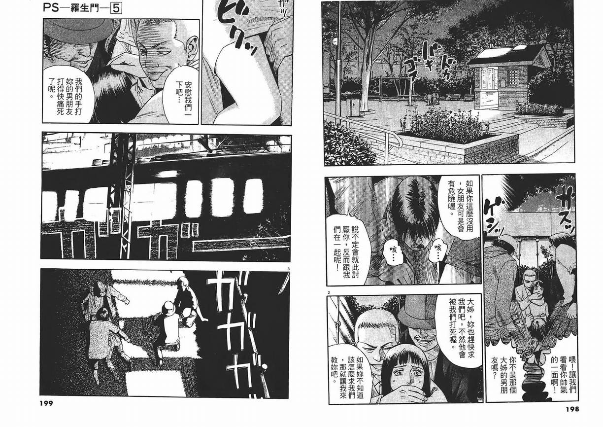 《PS-罗生门》漫画 ps－罗生门05卷