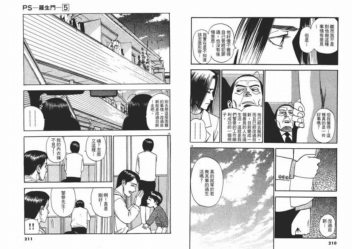 《PS-罗生门》漫画 ps－罗生门05卷