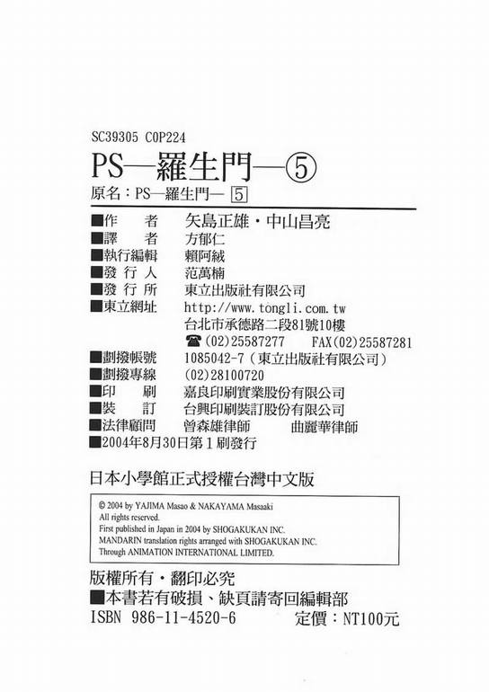 《PS-罗生门》漫画 ps－罗生门05卷