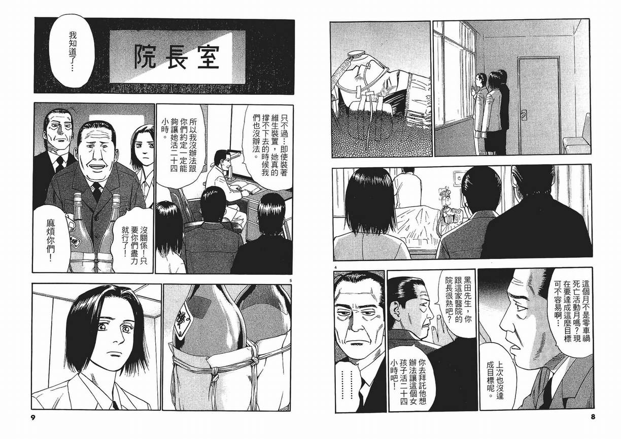 《PS-罗生门》漫画 ps－罗生门04卷