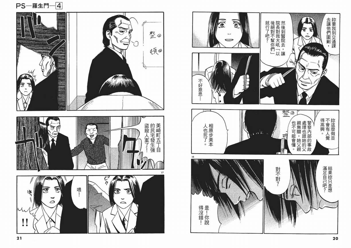 《PS-罗生门》漫画 ps－罗生门04卷