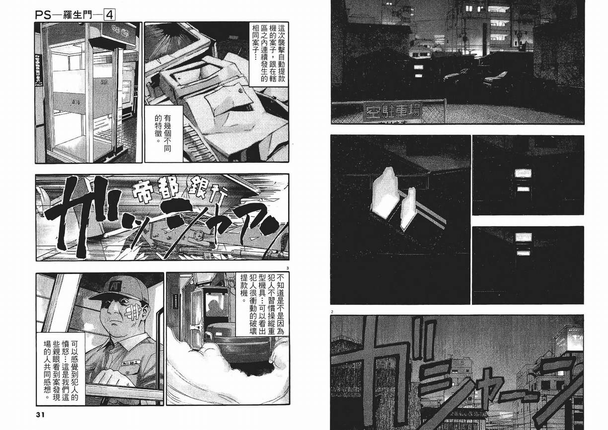 《PS-罗生门》漫画 ps－罗生门04卷