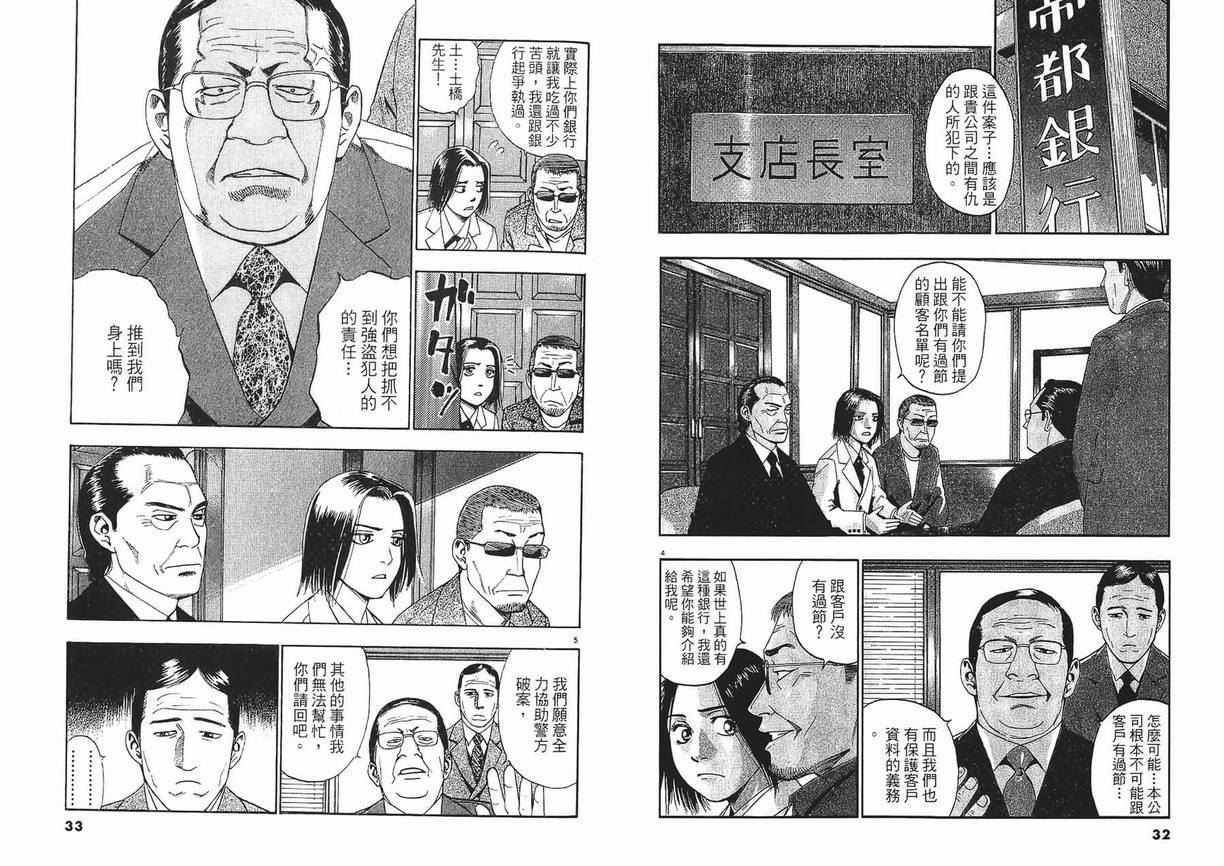 《PS-罗生门》漫画 ps－罗生门04卷