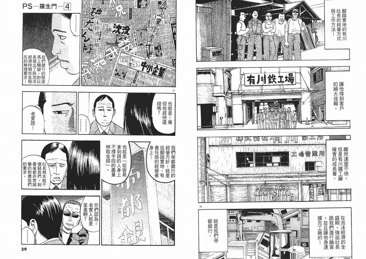 《PS-罗生门》漫画 ps－罗生门04卷