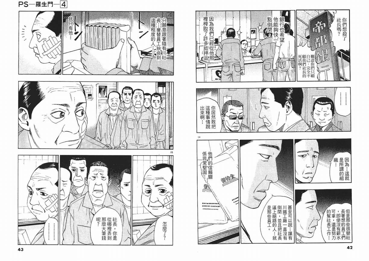 《PS-罗生门》漫画 ps－罗生门04卷