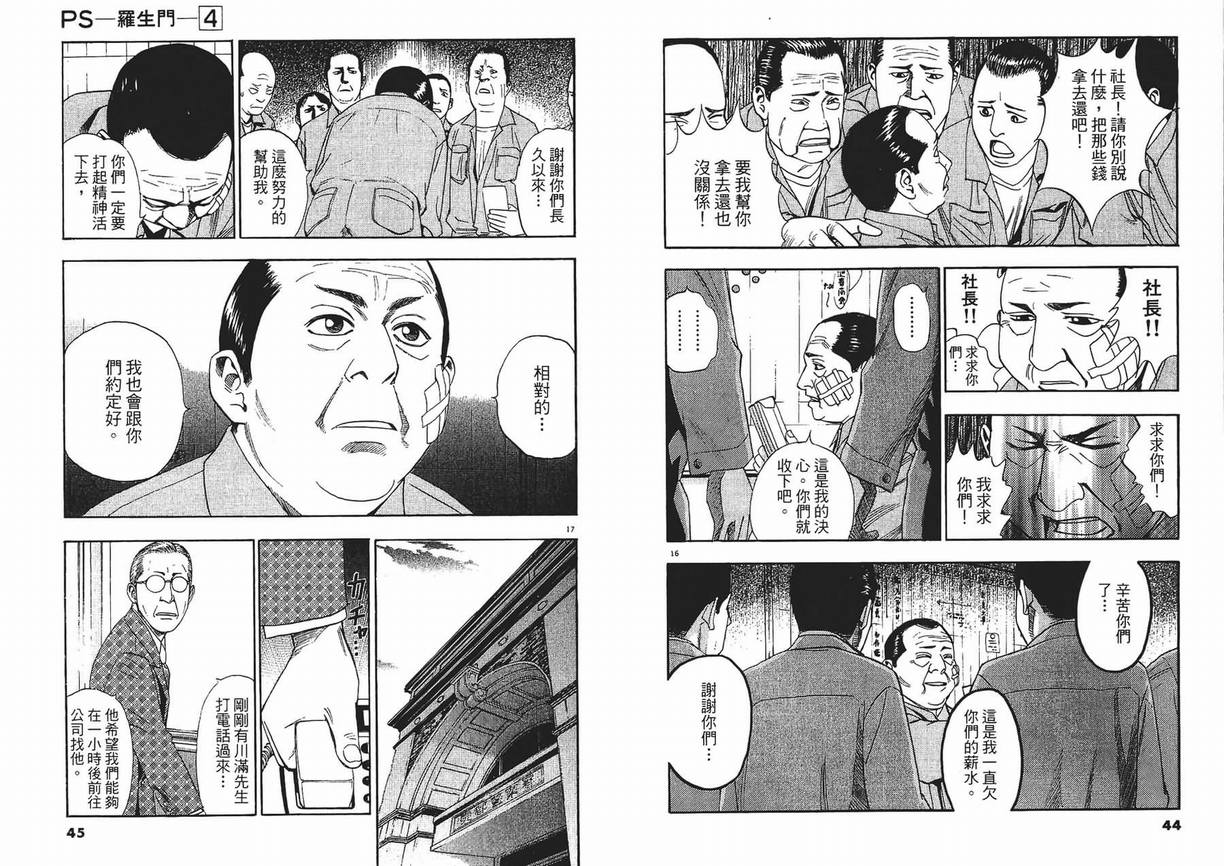 《PS-罗生门》漫画 ps－罗生门04卷