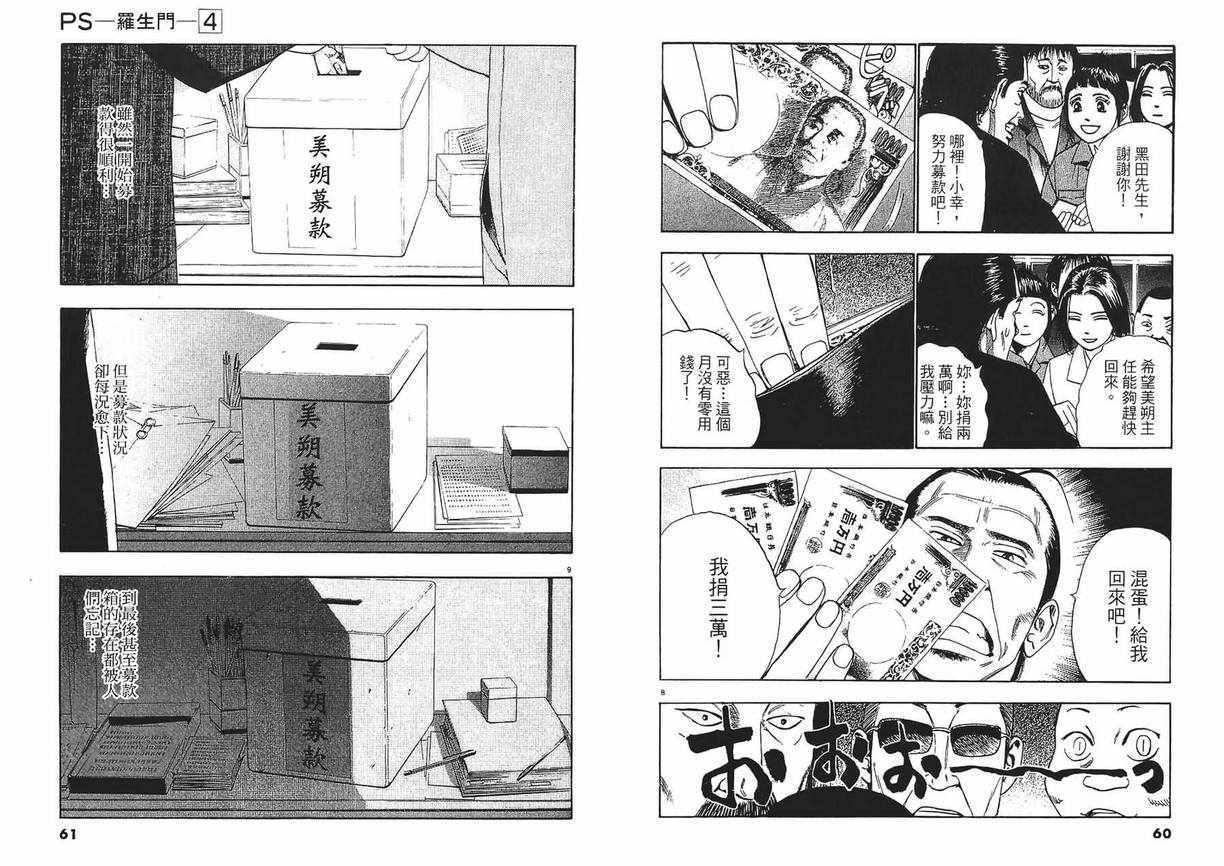 《PS-罗生门》漫画 ps－罗生门04卷