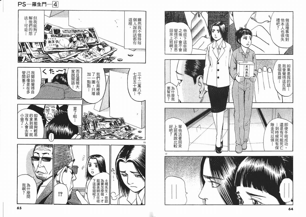 《PS-罗生门》漫画 ps－罗生门04卷