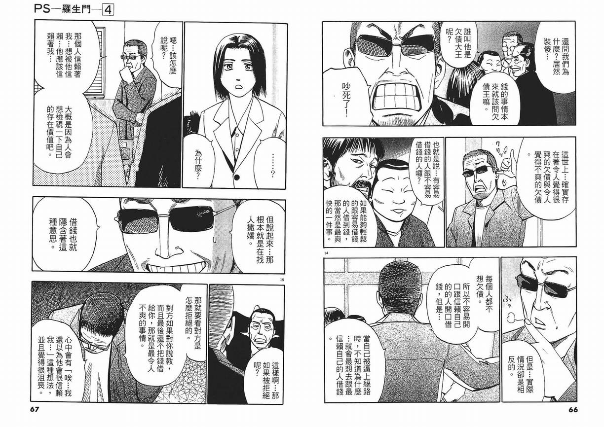 《PS-罗生门》漫画 ps－罗生门04卷