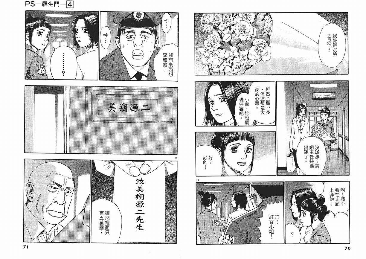 《PS-罗生门》漫画 ps－罗生门04卷