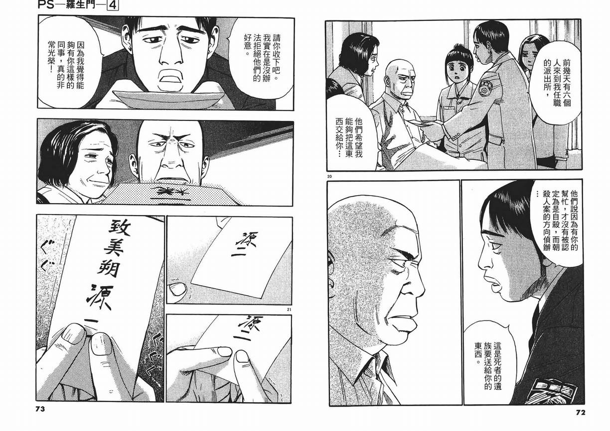 《PS-罗生门》漫画 ps－罗生门04卷