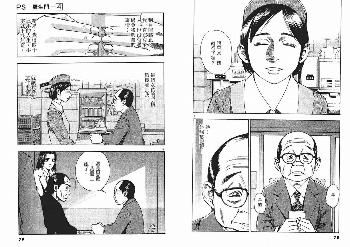 《PS-罗生门》漫画 ps－罗生门04卷