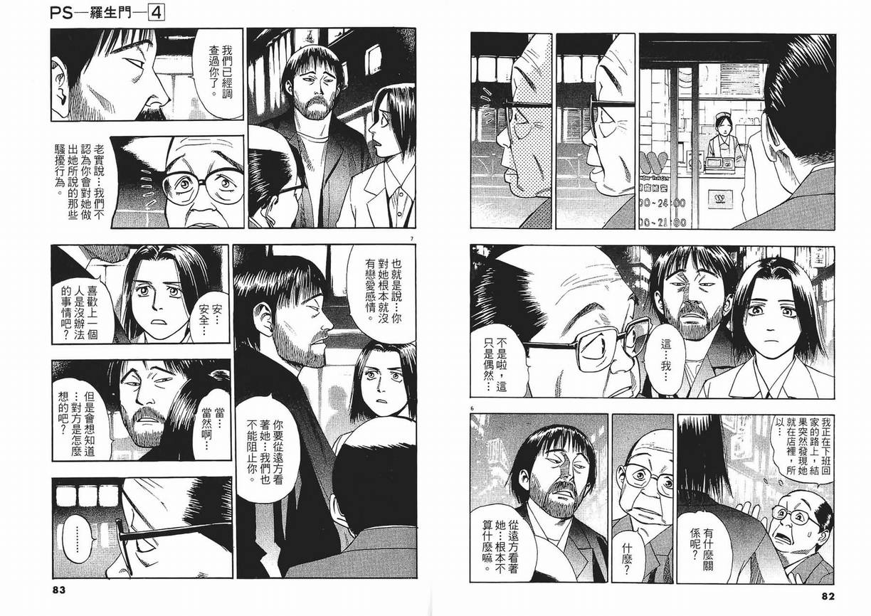 《PS-罗生门》漫画 ps－罗生门04卷