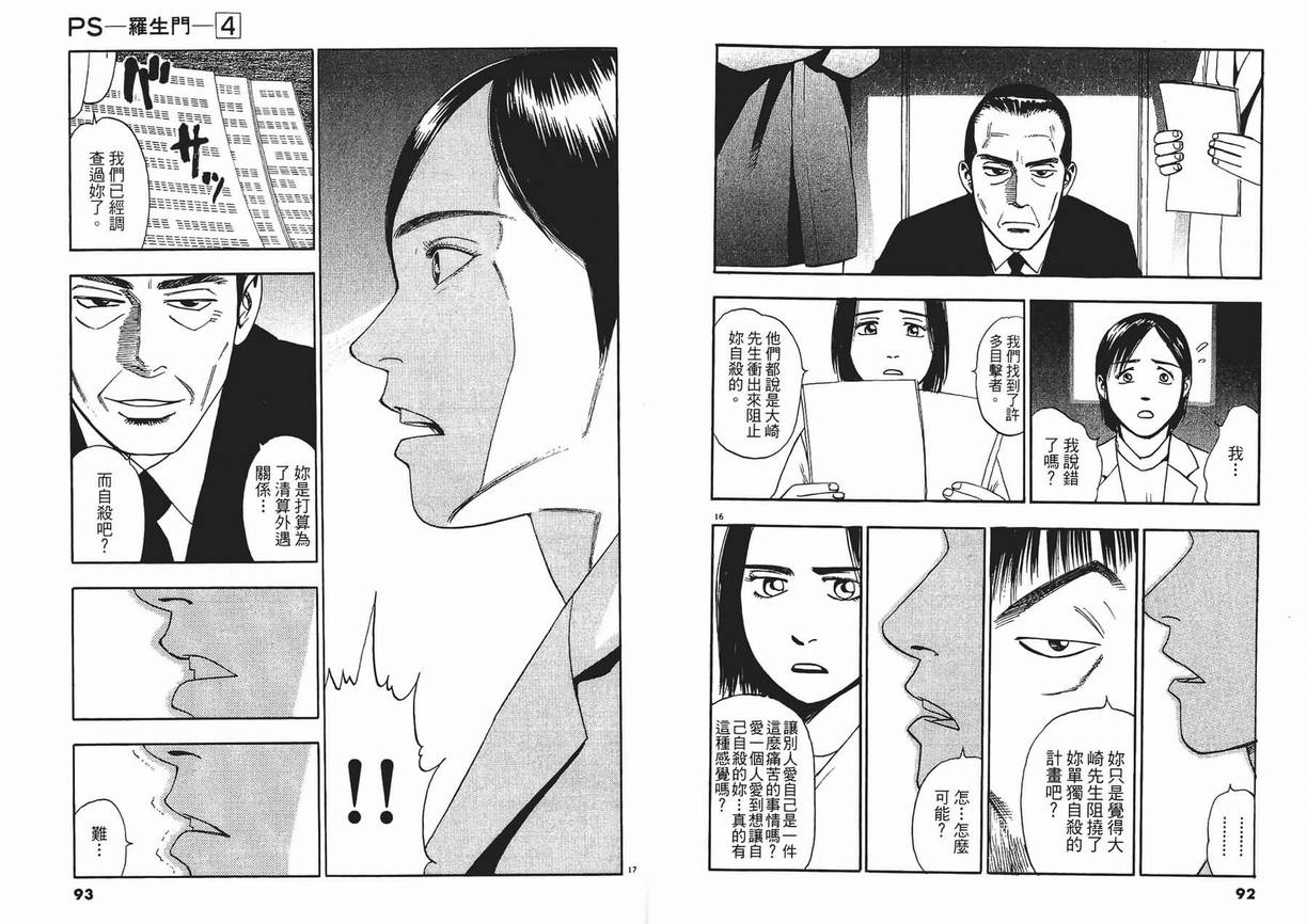 《PS-罗生门》漫画 ps－罗生门04卷