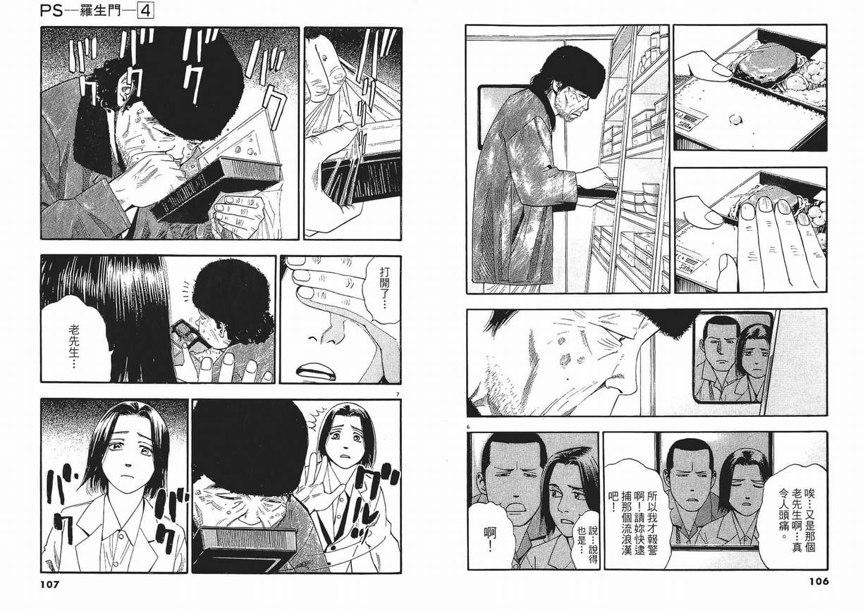 《PS-罗生门》漫画 ps－罗生门04卷