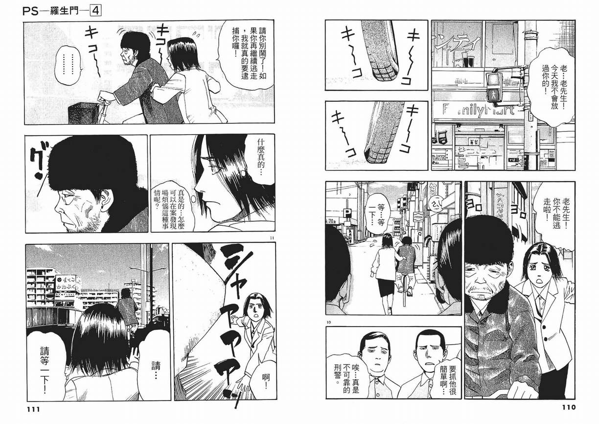 《PS-罗生门》漫画 ps－罗生门04卷