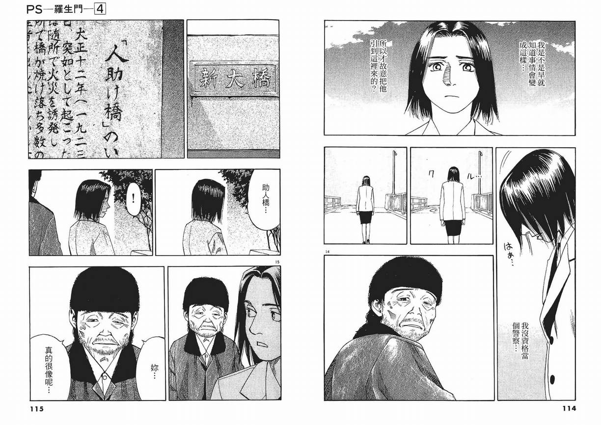 《PS-罗生门》漫画 ps－罗生门04卷