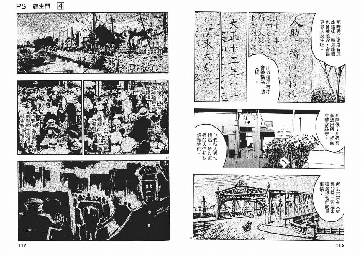 《PS-罗生门》漫画 ps－罗生门04卷