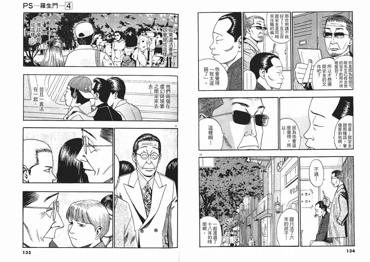 《PS-罗生门》漫画 ps－罗生门04卷