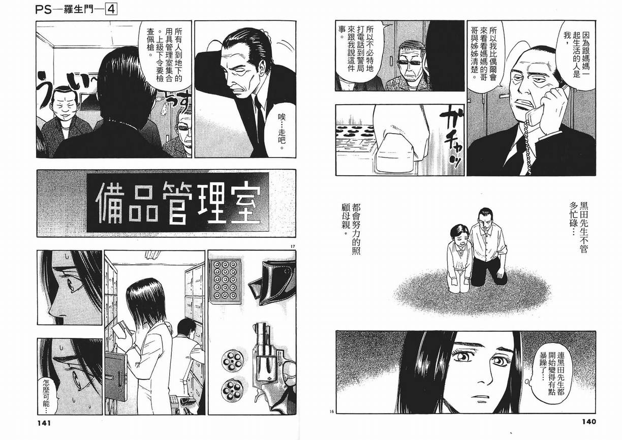 《PS-罗生门》漫画 ps－罗生门04卷