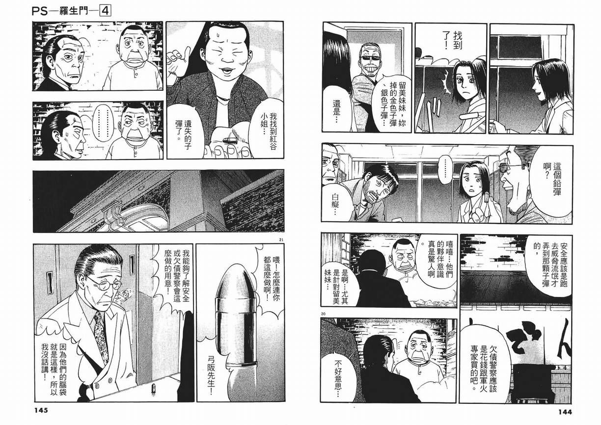 《PS-罗生门》漫画 ps－罗生门04卷