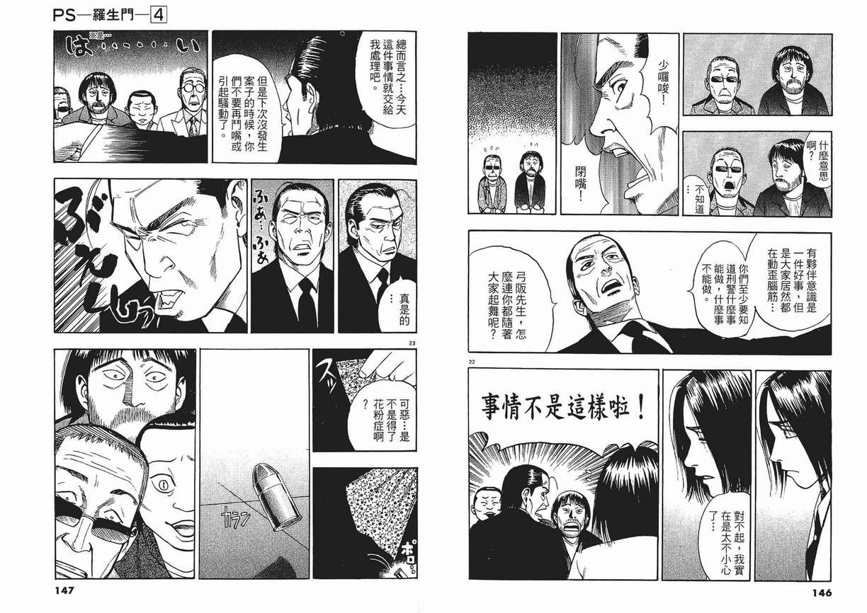 《PS-罗生门》漫画 ps－罗生门04卷
