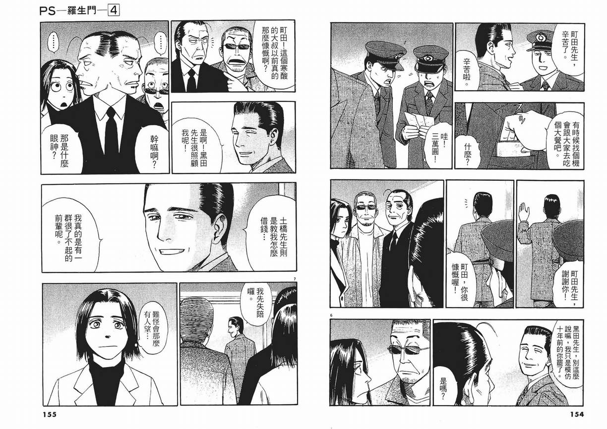 《PS-罗生门》漫画 ps－罗生门04卷