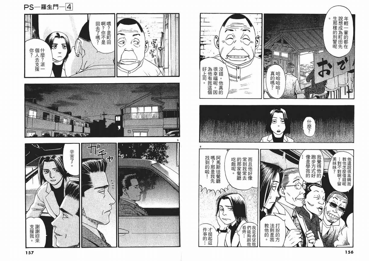 《PS-罗生门》漫画 ps－罗生门04卷