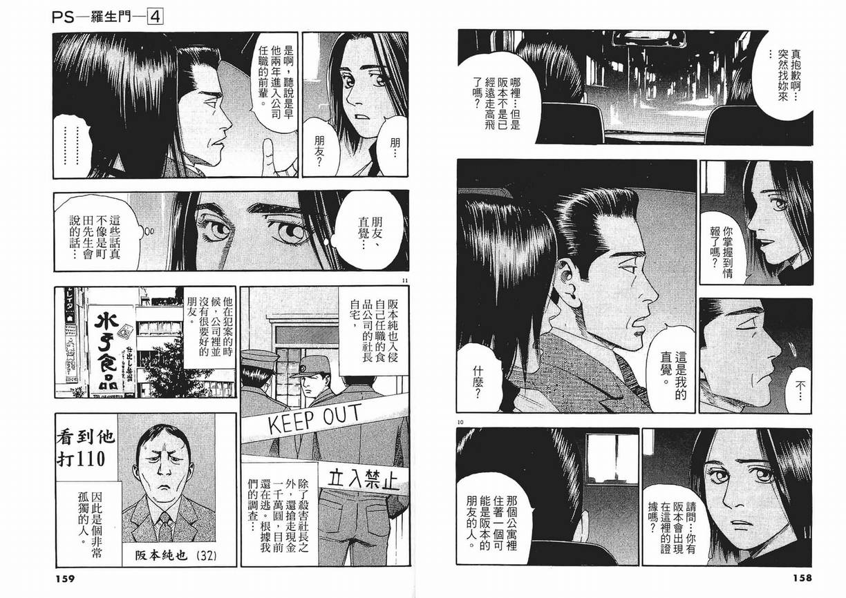 《PS-罗生门》漫画 ps－罗生门04卷