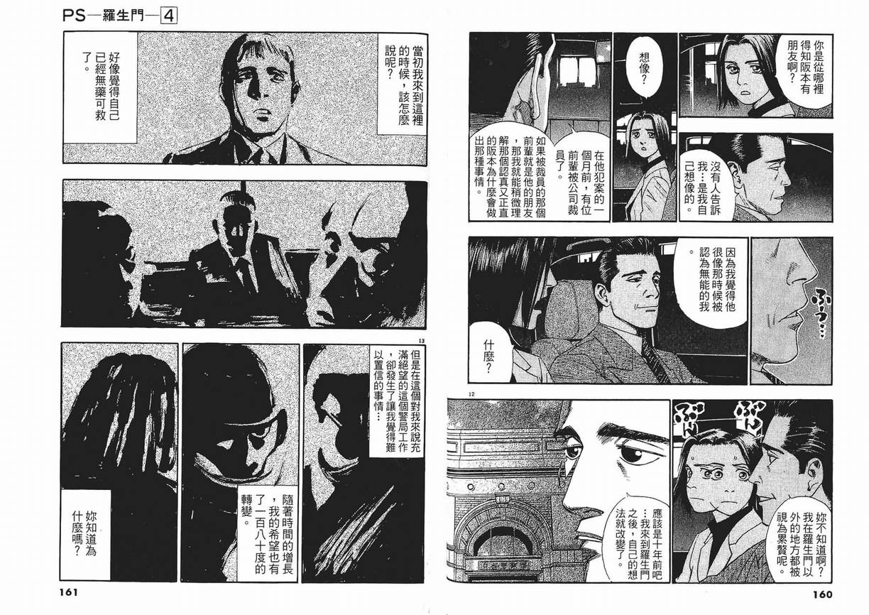 《PS-罗生门》漫画 ps－罗生门04卷