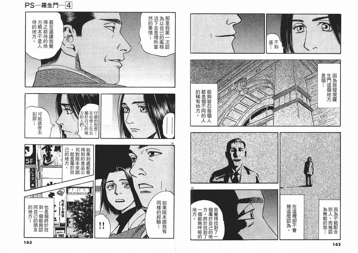 《PS-罗生门》漫画 ps－罗生门04卷