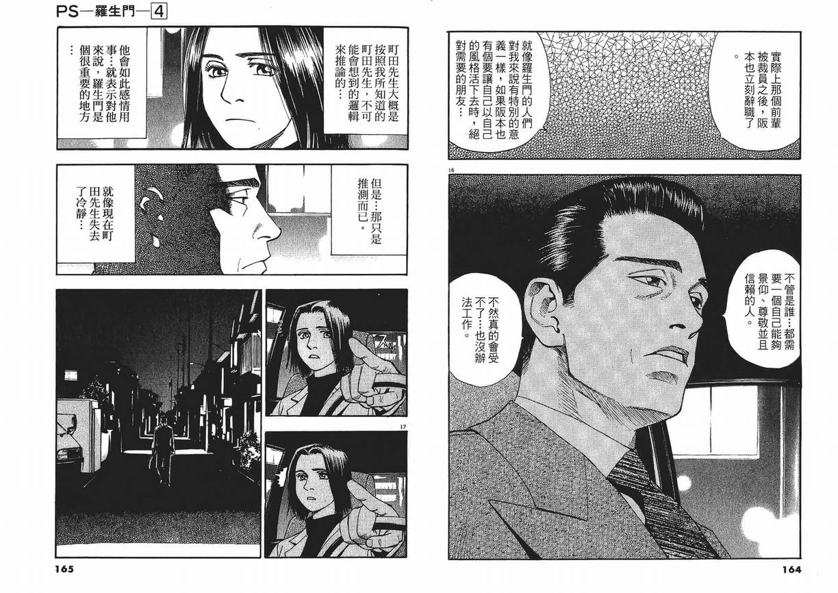 《PS-罗生门》漫画 ps－罗生门04卷