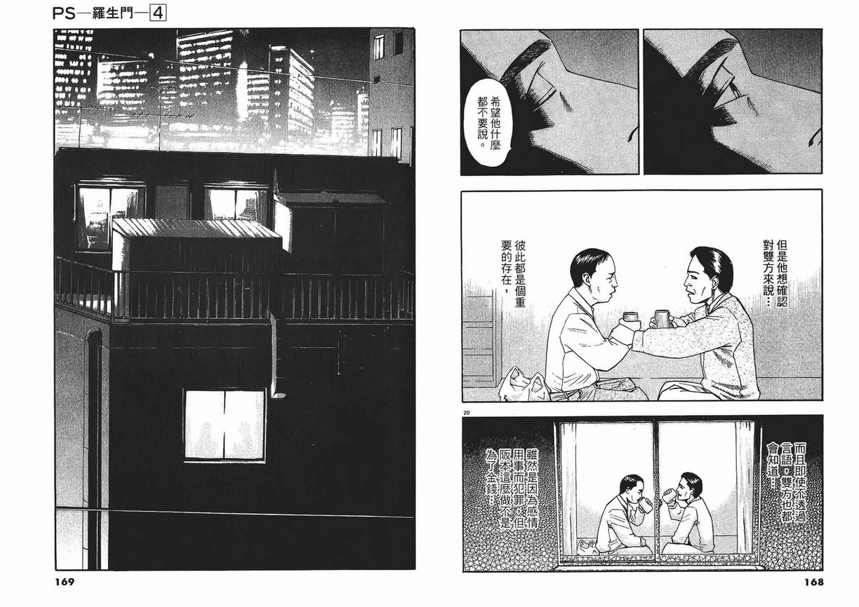 《PS-罗生门》漫画 ps－罗生门04卷