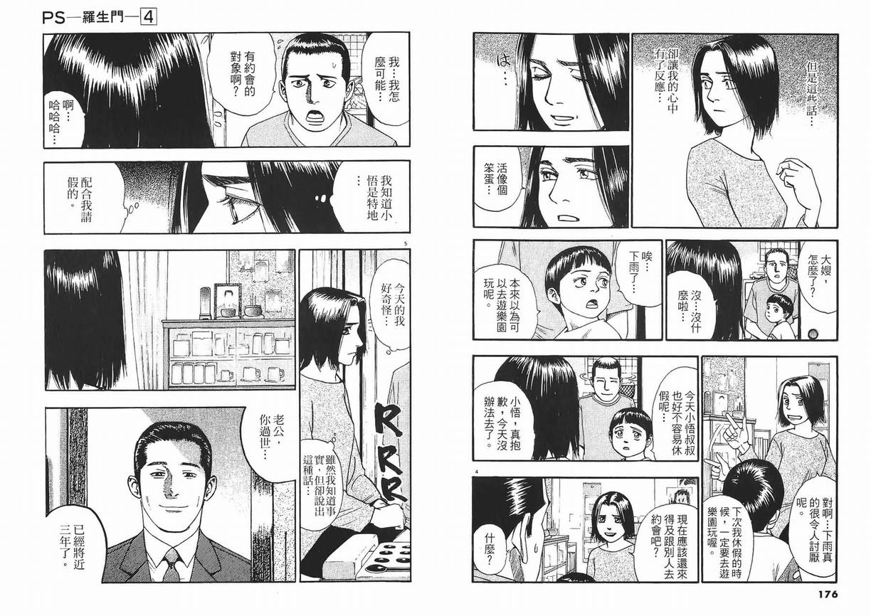 《PS-罗生门》漫画 ps－罗生门04卷