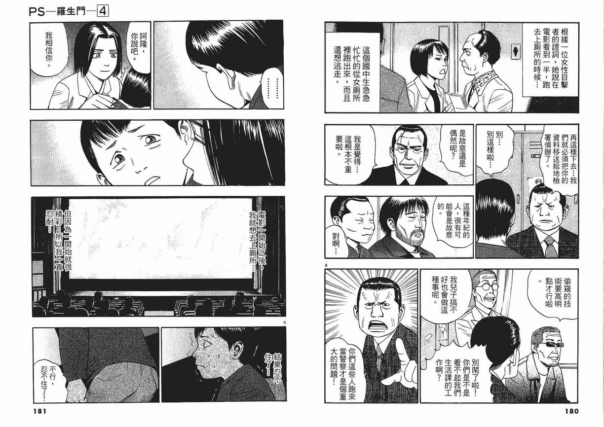 《PS-罗生门》漫画 ps－罗生门04卷