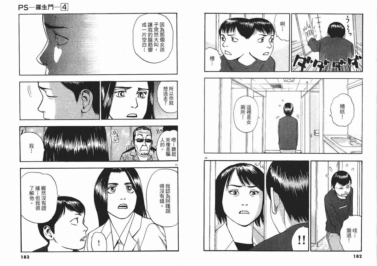 《PS-罗生门》漫画 ps－罗生门04卷