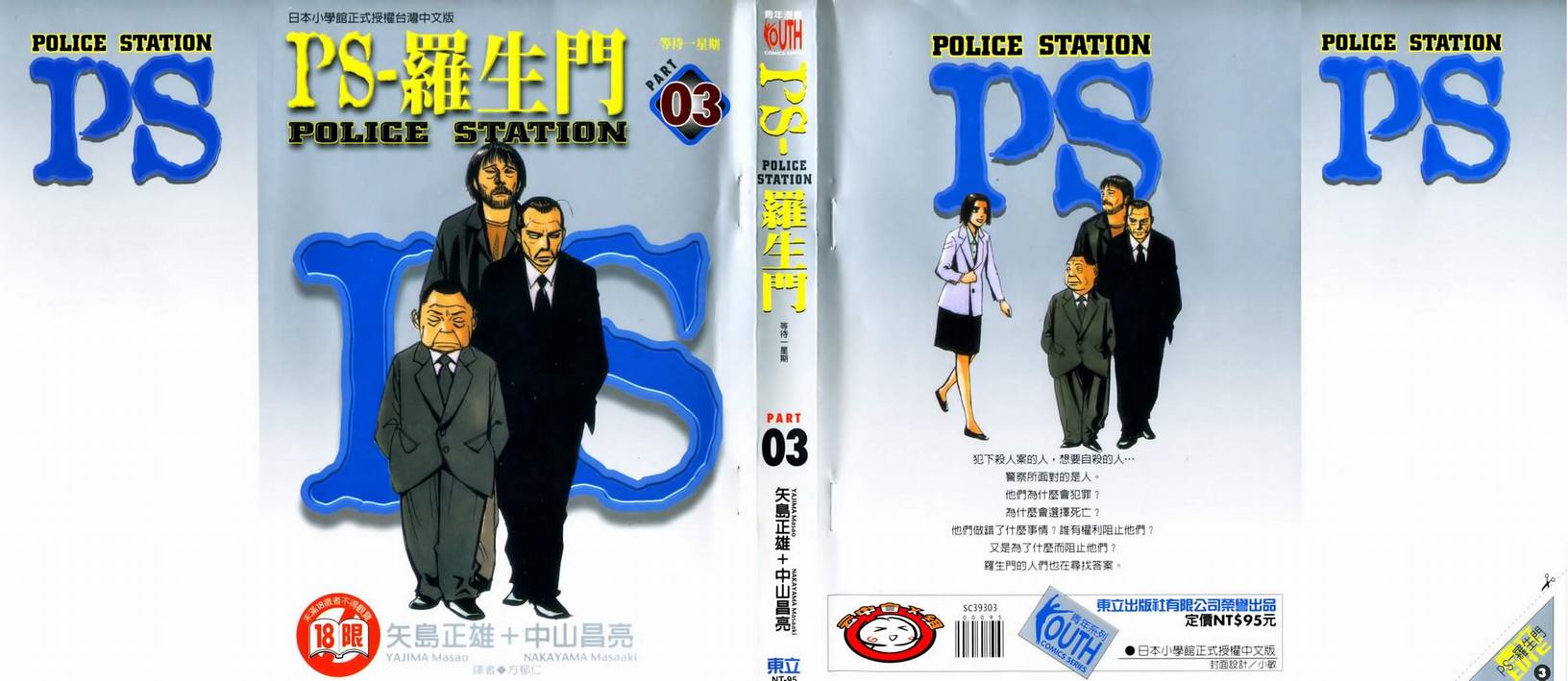 《PS-罗生门》漫画 ps－罗生门03卷