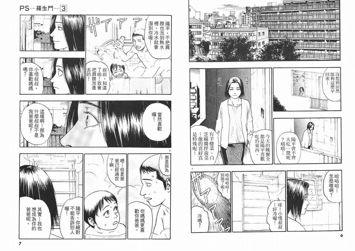 《PS-罗生门》漫画 ps－罗生门03卷