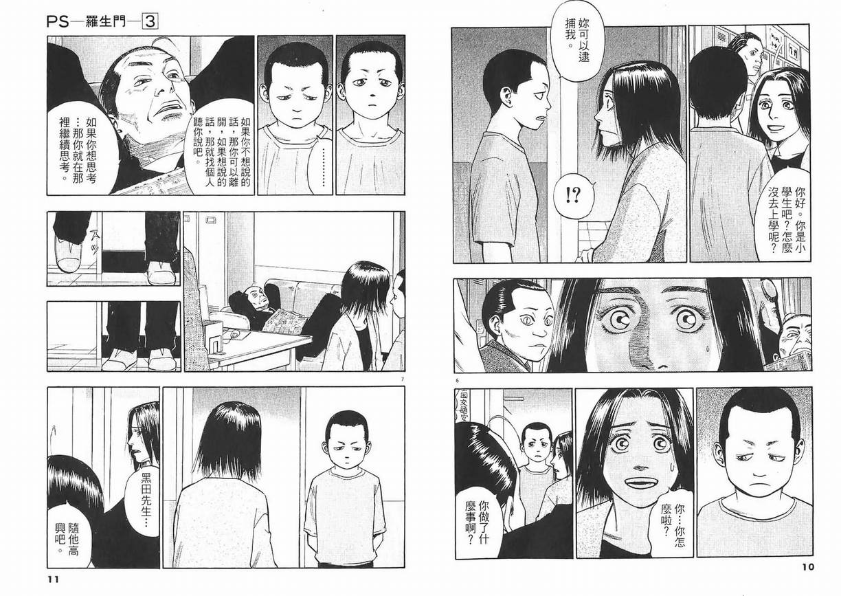 《PS-罗生门》漫画 ps－罗生门03卷