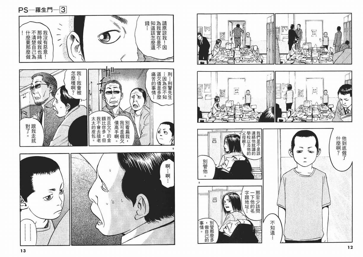 《PS-罗生门》漫画 ps－罗生门03卷