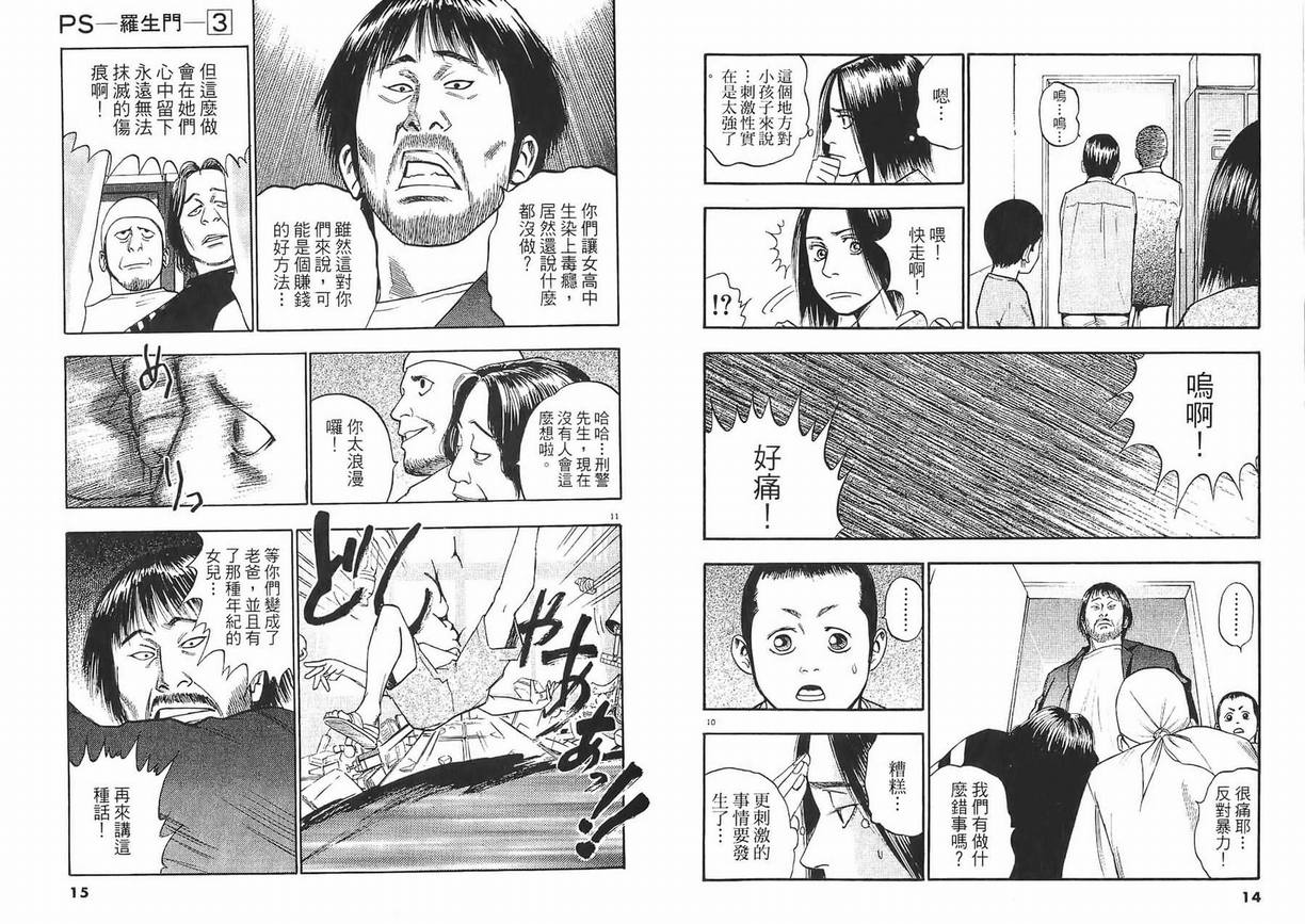 《PS-罗生门》漫画 ps－罗生门03卷